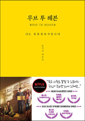 무브 투 헤븐