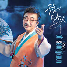 오승근 - 구름에 달 가듯