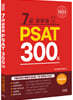 2022 7급 공무원 PSAT 300제