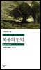 폭풍의 언덕