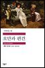오만과 편견