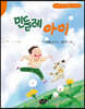 민들레 아이