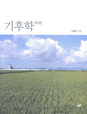 기후학