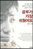 공부가 가장 쉬웠어요