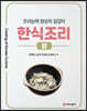 한식조리 : 밥