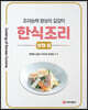 한식조리 : 생채·회
