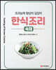 한식조리 : 숙채