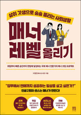 매너 레벨 올리기