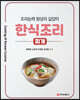 한식조리 : 찌개
