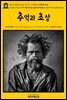 영어고전487 로버트 루이스 스티븐슨의 추억과 초상(English Classics487 Memories and Portraits by Robert Louis Stevenson)