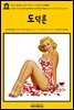 영어고전488 로버트 루이스 스티븐슨의 도덕론(English Classics488 Lay Morals, and Other Papers by Robert Louis Stevenson