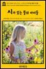 영어고전489 로버트 루이스 스티븐슨의 시가 있는 뜰의 아이들(English Classics489 A Child's Garden of Verses by Robert Louis St