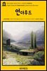 영어고전491 로버트 루이스 스티븐슨의 언더우드(English Classics491 Underwoods by Robert Louis Stevenson)