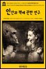 영어고전494 로버트 루이스 스티븐슨의 인간과 책에 관한 연구(English Classics494 Familiar Studies of Men and Books by Robert L