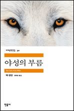 야성의 부름