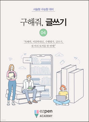 구해줘, 글쓰기 04