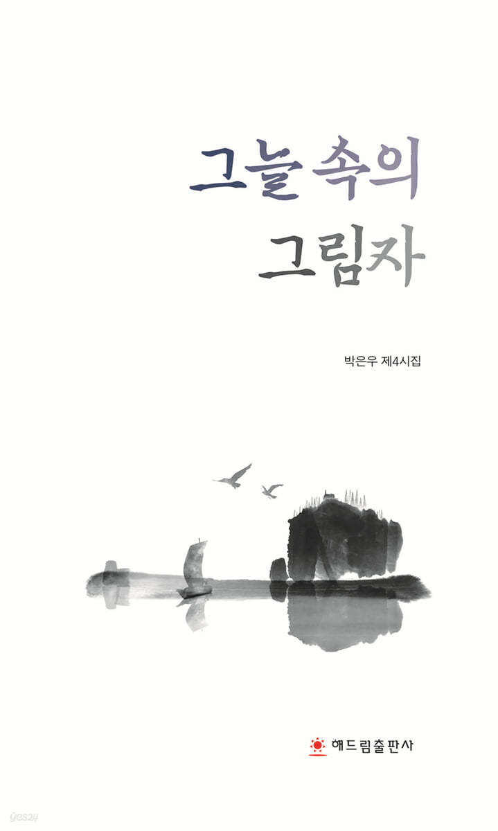 그늘 속의 그림자