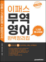 2022 무역영어 완벽정리집