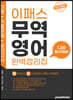2022 무역영어 완벽정리집