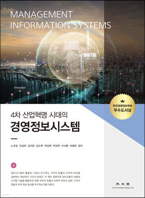 경영정보시스템