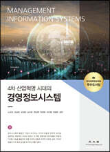 경영정보시스템