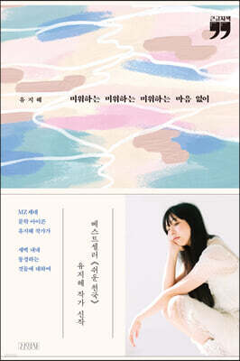 미워하는 미워하는 미워하는 마음 없이 (큰글자책)