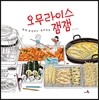오무라이스 잼잼 함께 완성하는 컬러링북