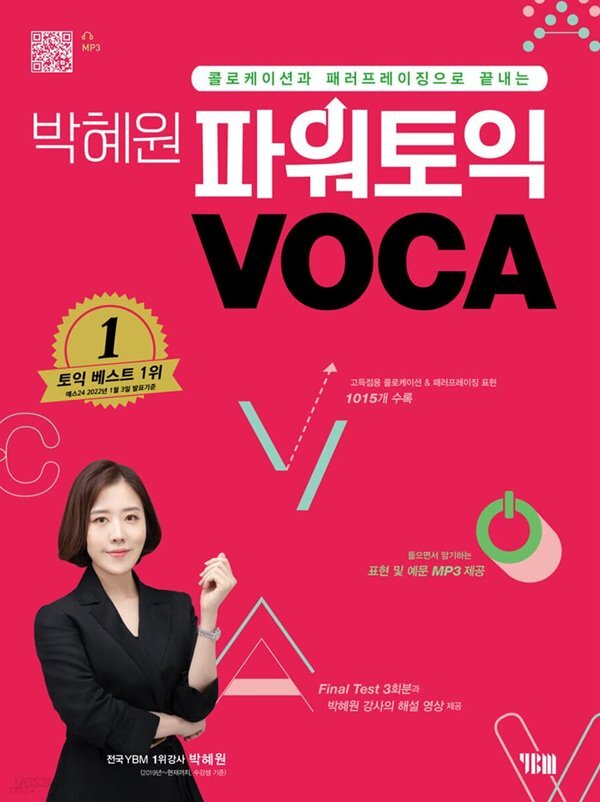 [중고샵] 박혜원 파워토익 VOCA 보카 - 예스24 [중고샵]박혜원 파워토익 VOCA 보카 - 예스24