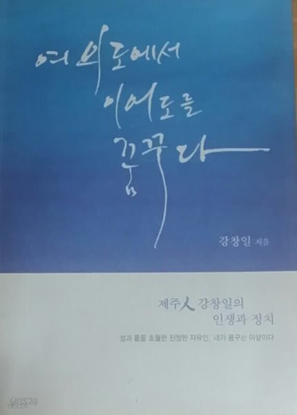 여의도에서 이어도를 꿈꾸다