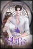 델피늄 2권