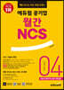 매달 만나는 최신 취업 트렌드 에듀윌 공기업 월간NCS 2022년 04월호