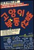 고양이별 부동산, 가장 첫 부동산 공부