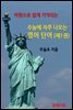 어원으로 쉽게 기억되는 수능에 자주 나오는 영어 단어 (제1권)
