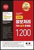 2022 기사패스 정보처리기사 실기 문제집 1200