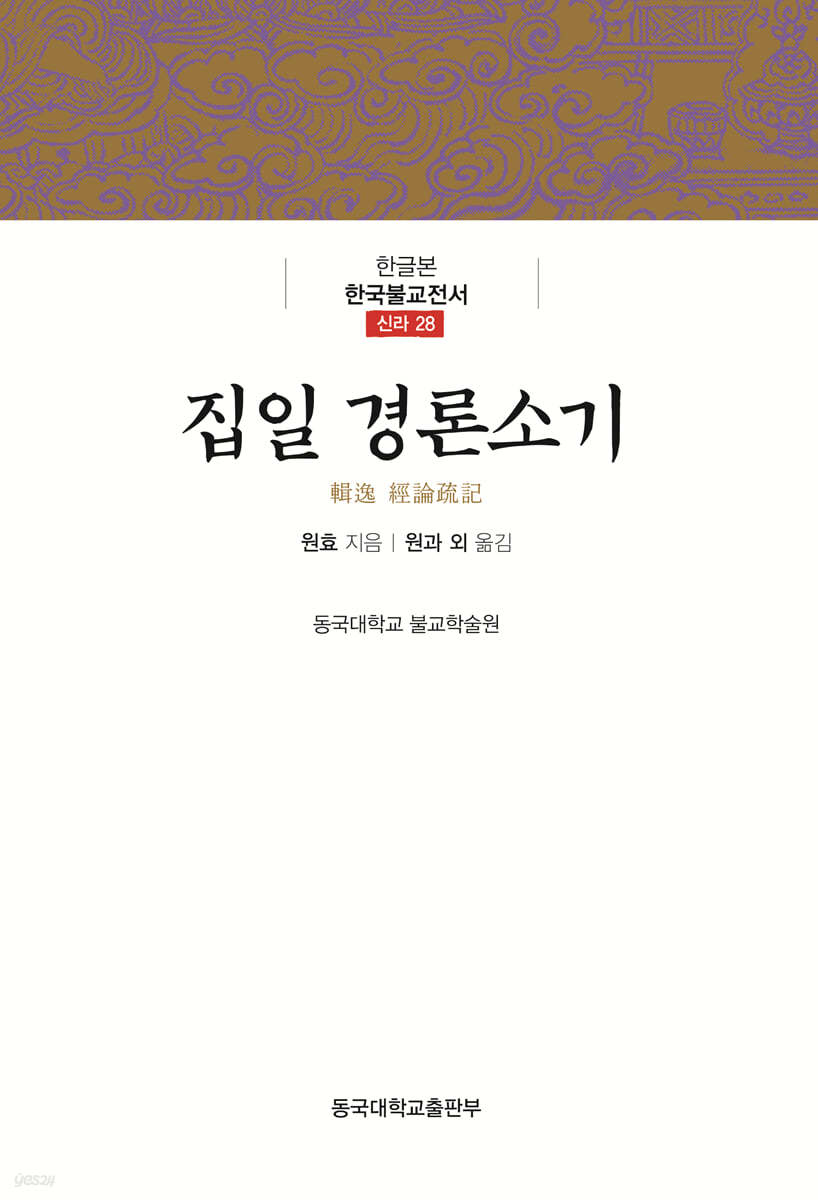 집일 경론소기