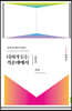 너희가 듣는 가운데에서