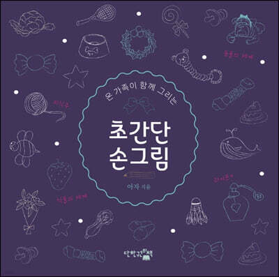 초간단 손그림
