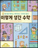이렇게 생긴 수학 : 수의 발견
