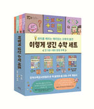 이렇게 생긴 수학 세트
