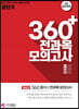 2022 공단기 360플러스 전과목 모의고사 vol.2