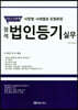 2022 정석 법인등기 실무