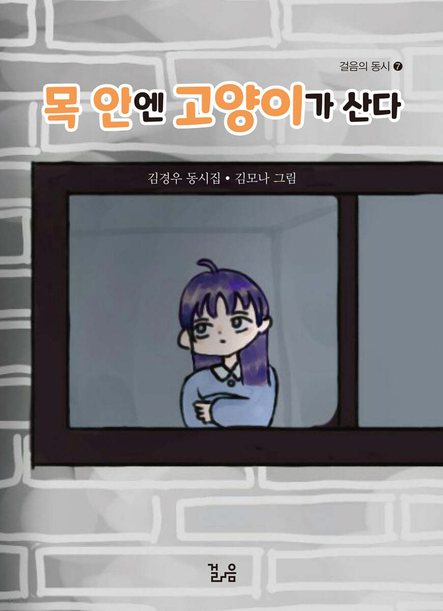 목 안엔 고양이가 산다