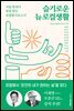 슬기로운 뉴 로컬생활