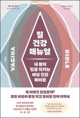 질 건강 매뉴얼