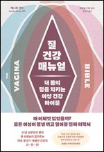 질 건강 매뉴얼