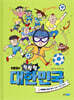K탐정의 척척척 대한민국 1