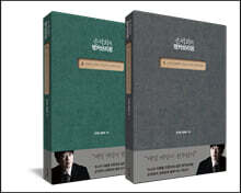 손석희의 앵커브리핑 1~2 세트