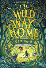 집으로 가는 길