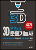 3D프린터운용기능사 실기