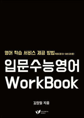 입문수능영어 WorkBook